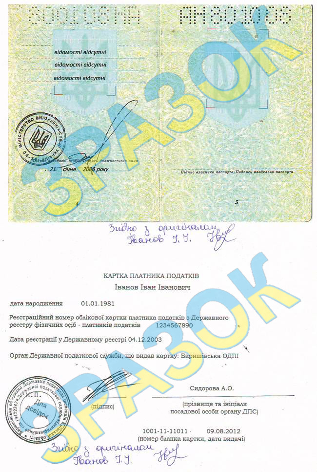Паспорт громадянина України та індетифікаційний код (ІПН)