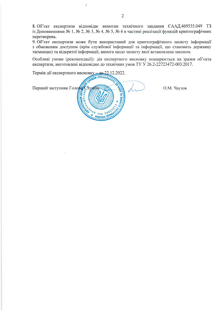 Експертний висновок від ДССЗЗІ України