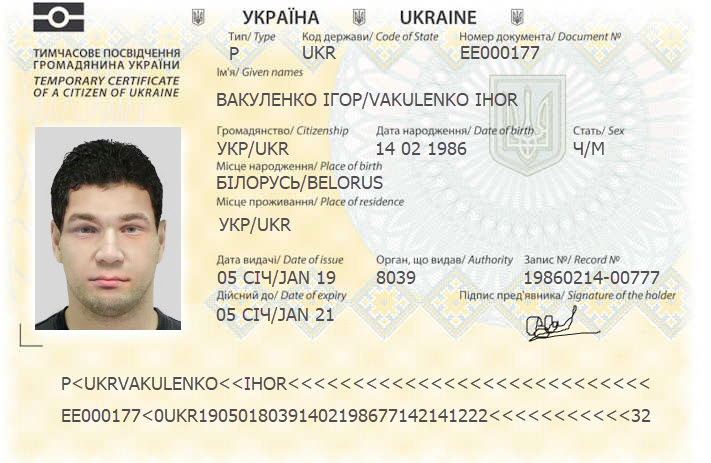 Тимчасове посвідчення громадянина України