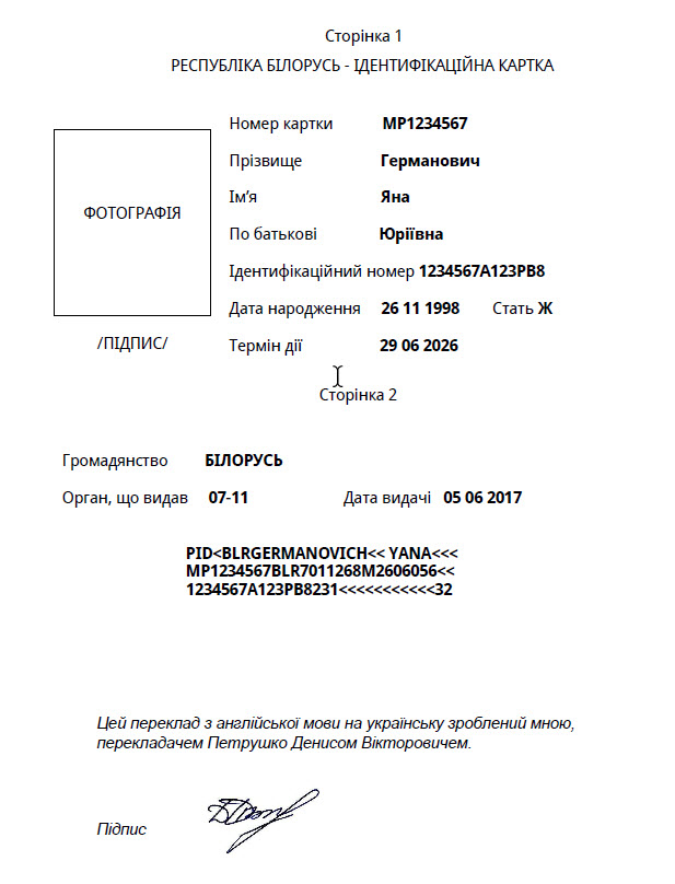 Національний паспорт іноземця з перекладом на українську мову