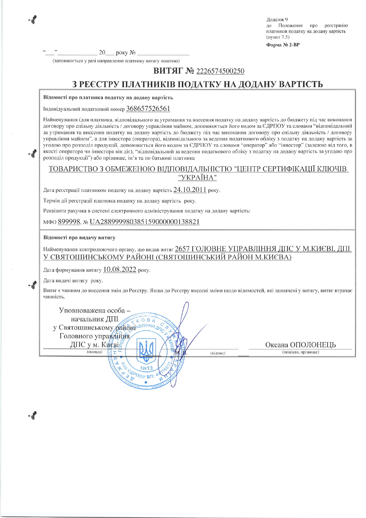 Свідоцтво про державну реєстрацію платника ПДВ
