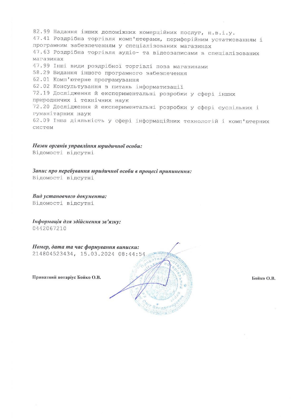 Виписка з Єдиного державного реєстру