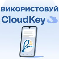 CloudKey — сучасна технологія “хмарного” зберігання електронних ключів