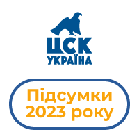 ЦСК «Україна» у 2023 році: рік значних досягнень