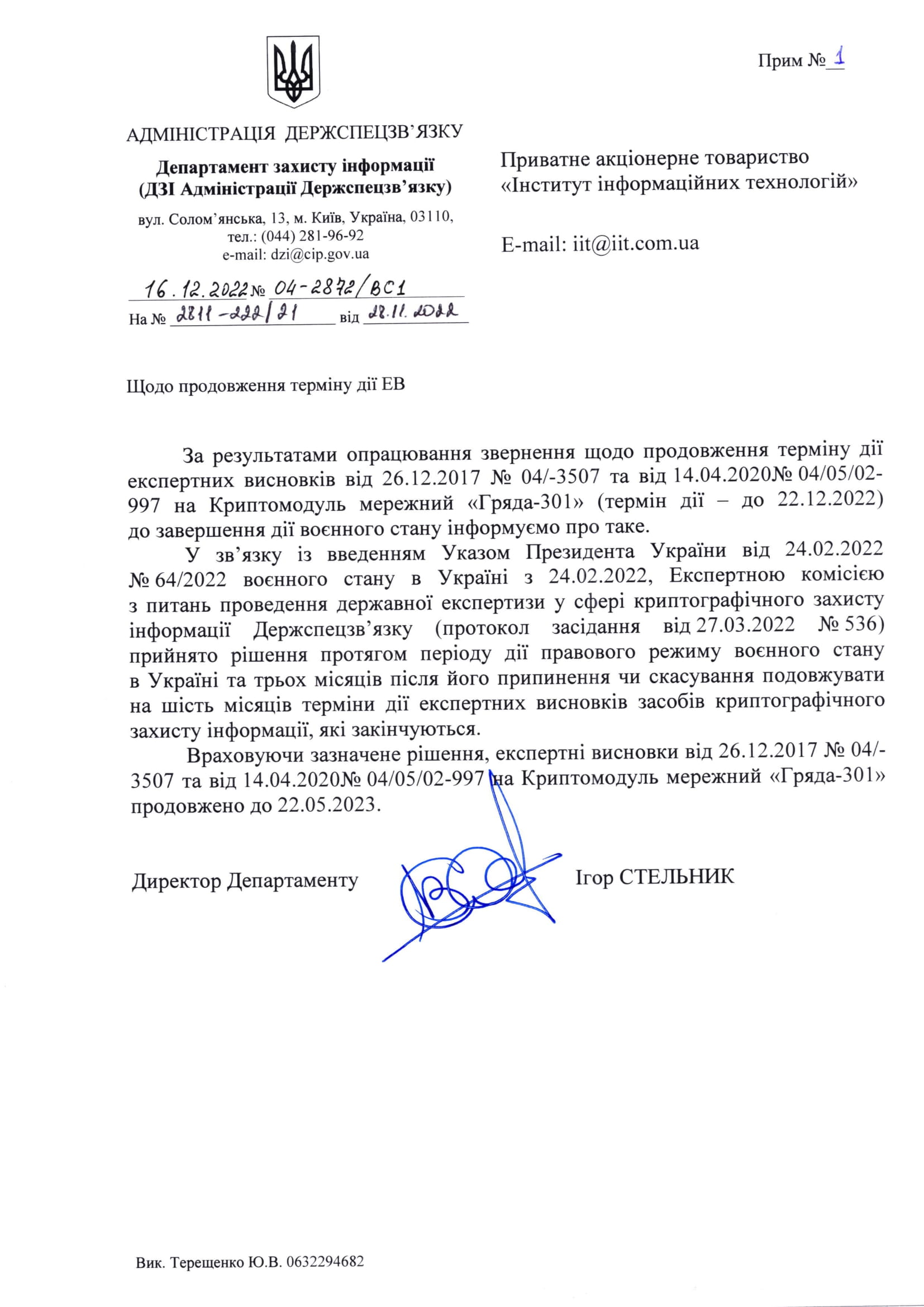 Експертний висновок на "Гряда-301" від ДССЗЗІ України