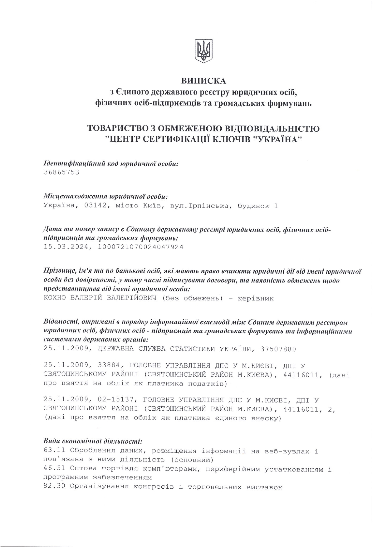 Виписка з Єдиного державного реєстру