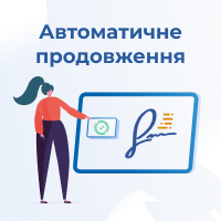 Продовження дії сертифікатів КЕП від ЦСК “Україна” на рік
