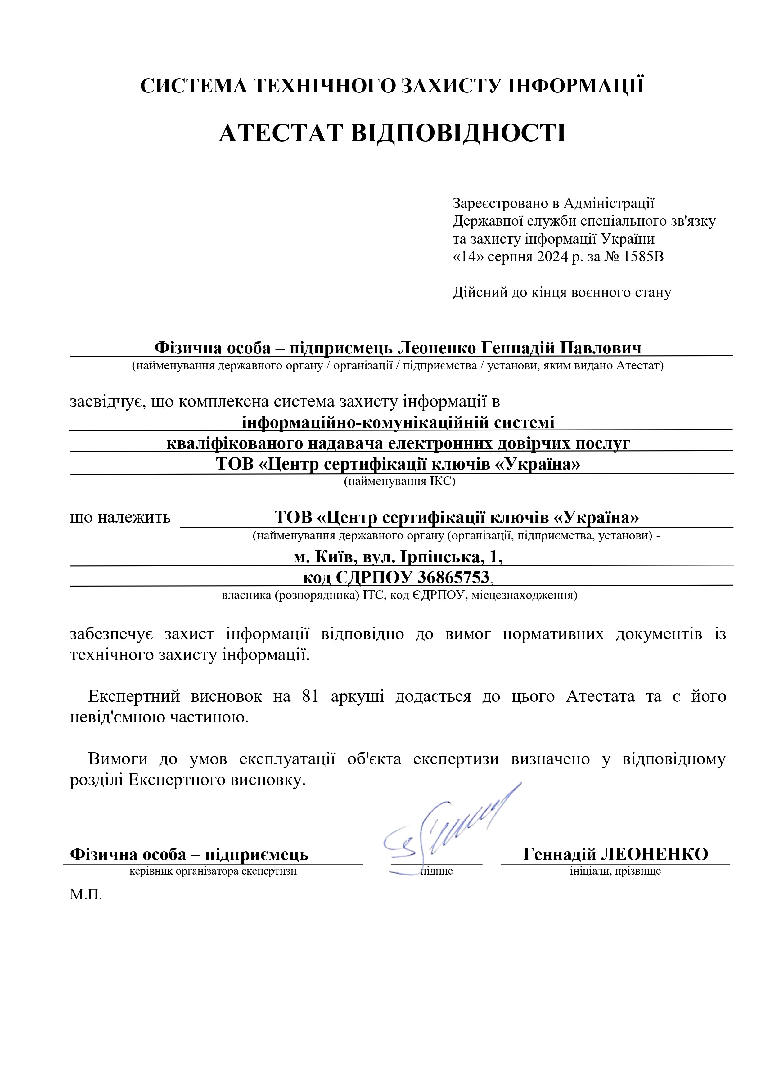 Атестат відповідності КСЗІ